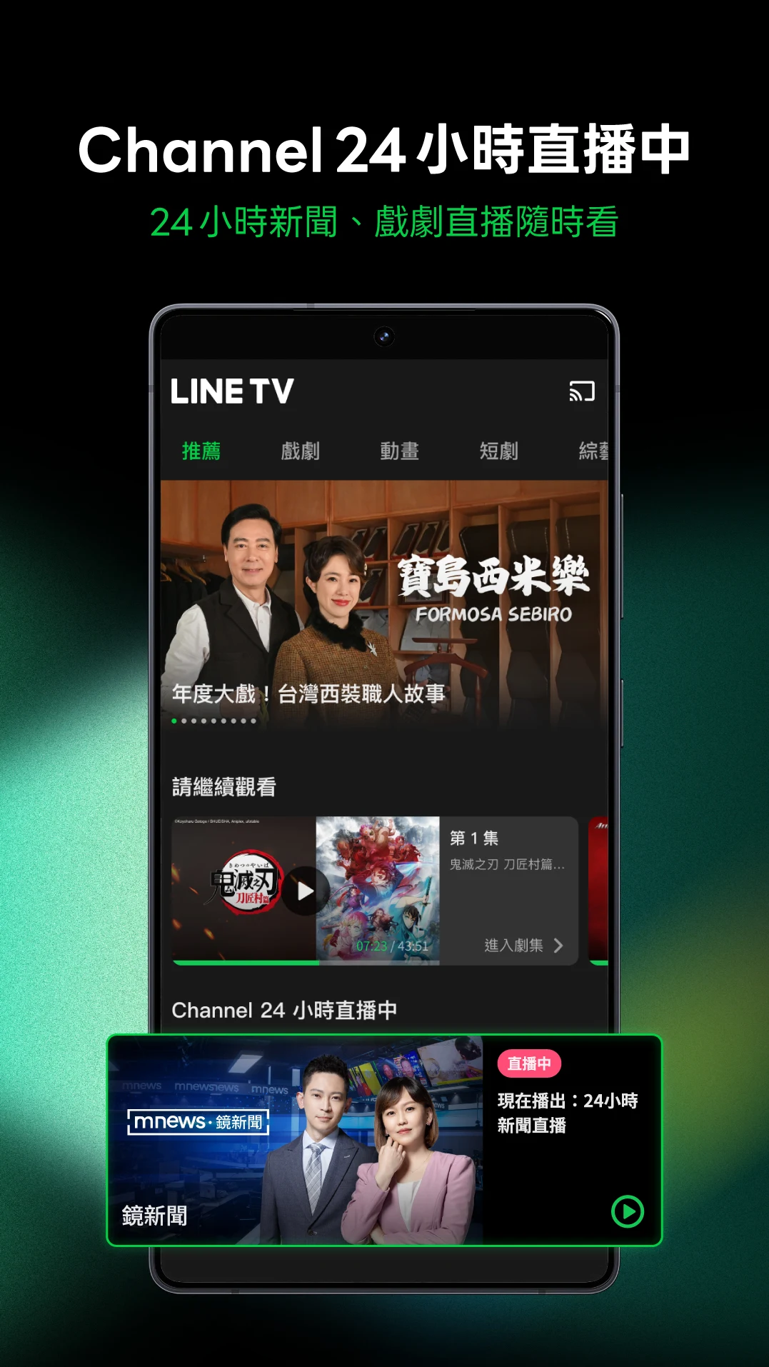 LINE TV - 精彩隨看 screenshot